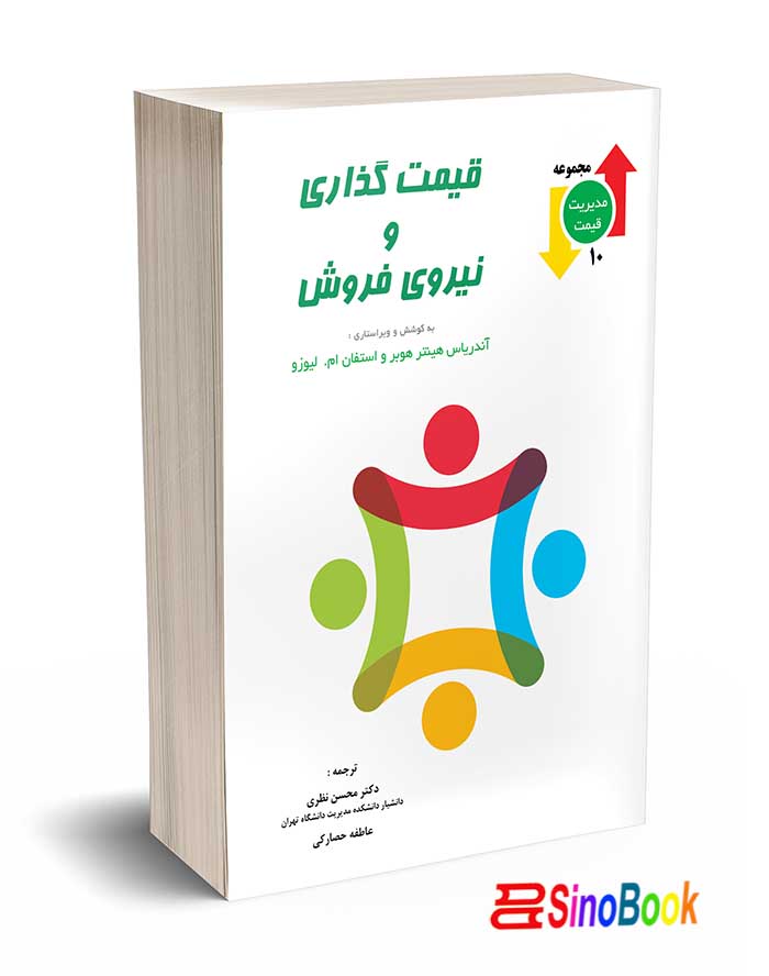 قیمت گذاری و نیروی فروش