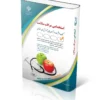 آزمون های استخدامی مراقب سلامت (کتاب موفقیت در آزمون های استخدامی)
