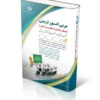 آزمون های استخدامی مربی امور تربیتی (سبک زندگی؛ مشاوره و مشاور)