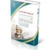 استخدامی دبیر زبان و ادبیات فارسی (کتاب موفقیت در آزمون های استخدامی)