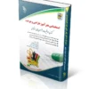 استخدامی هنرآموز طراحی و دوخت (کتاب موفقیت در آزمون های استخدامی)