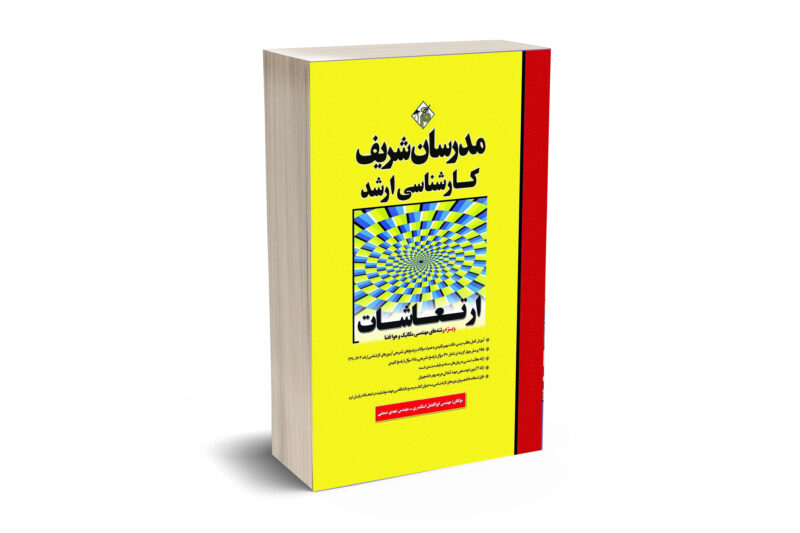 کتاب ارتعاشات ارشد