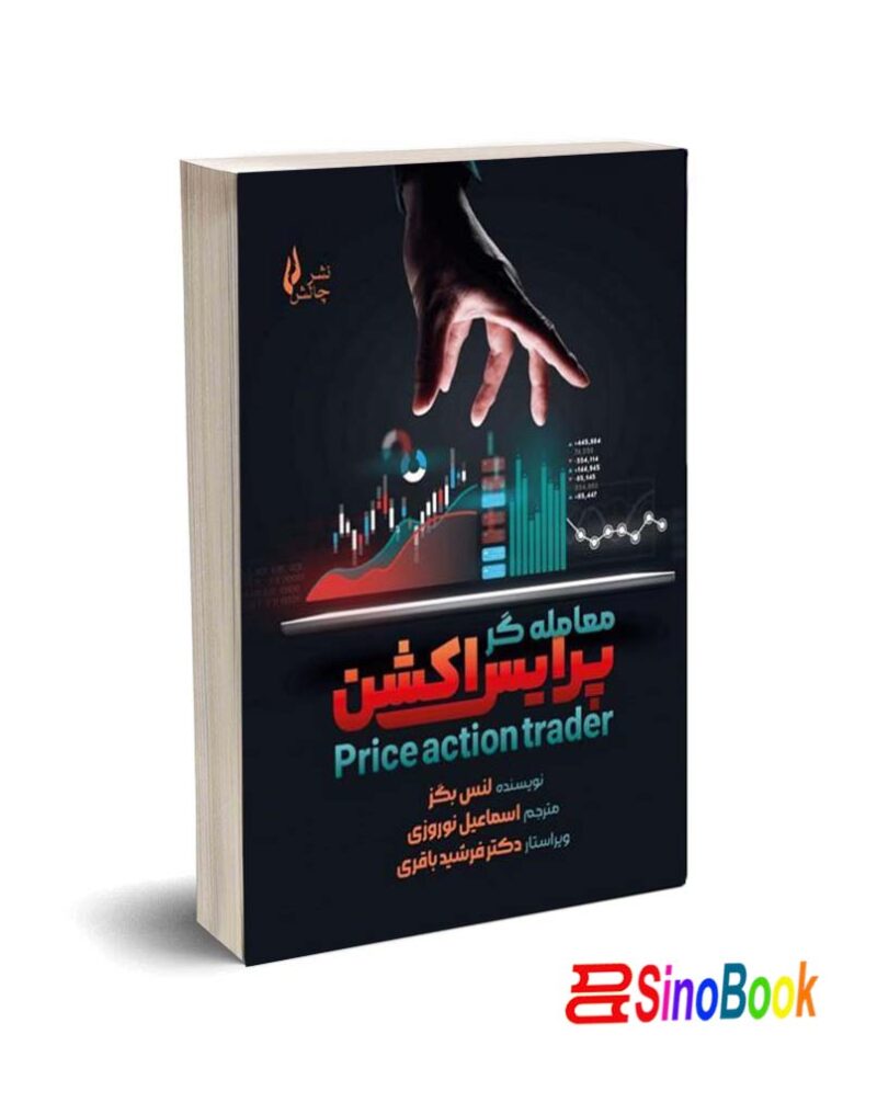 کتاب معامله‌گر پرایس اکشن ( لنس بگز)