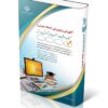 آزمون های استخدامی آموزش و پرورش – حیطه عمومی (کتاب موفقیت در آزمون های استخدامی) آراه