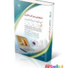 آزمون های استخدامی دبیر کار و فناوری (کتاب موفقیت در آزمون های استخدامی)