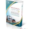 آزمون های استخدامی هنرآموز گرافیک، نقاشی، فتوگرافیک (کتاب موفقیت در آزمون های استخدامی)