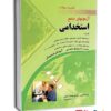 آزمون های جامع استخدامی نشر مهرگان قلم