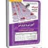 استخدامی آموزش و پرورش (حیطه اختصاصی)