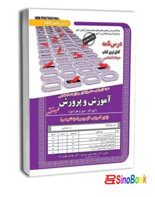 استخدامی آموزش و پرورش (حیطه اختصاصی)