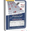 استخدامی آموزش و پرورش(حیطه عمومی)