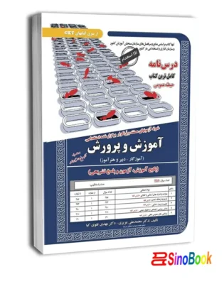 استخدامی آموزش و پرورش(حیطه عمومی)