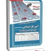 استخدامی آموزگار ابتدایی ( حیطه تخصصی )