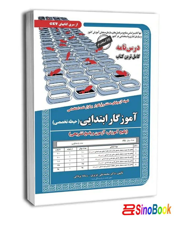 استخدامی آموزگار ابتدایی ( حیطه تخصصی )
