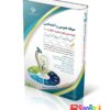 استخدامی حیطه عمومی و اختصاصی؛ ویژه امور تربیتی و مشاوره و… (کتاب موفقیت در آزمون های استخدامی)