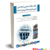 بانک سوالات عمومی و تخصصی آزمون های استخدامی وزارت نفت