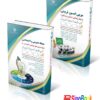 بسته 2جلدی استخدامی مشاغل کیفیت بخشی آموزش و پروش مربی امور تربیتی1404 نشر آراه