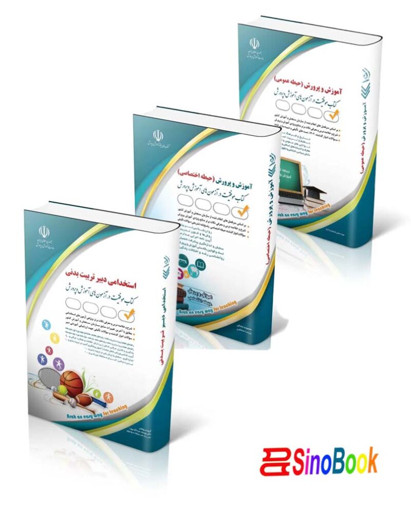 بسته جدید استخدامی دبیری تربیت بدنی آزمون آموزش و پرورش 1404