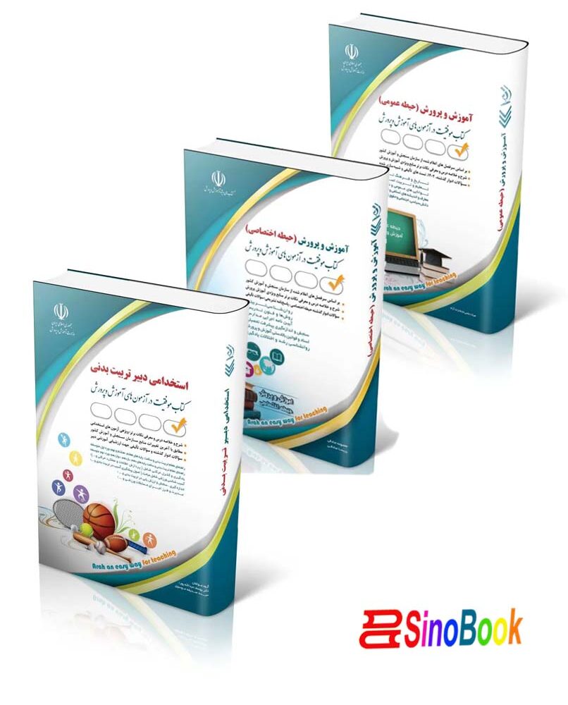 بسته جدید استخدامی دبیری تربیت بدنی آزمون آموزش و پرورش 1404