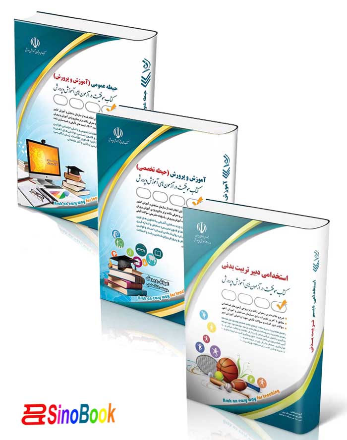 بسته جدید استخدامی دبیری تربیت بدنی آزمون آموزش و پرورش1404