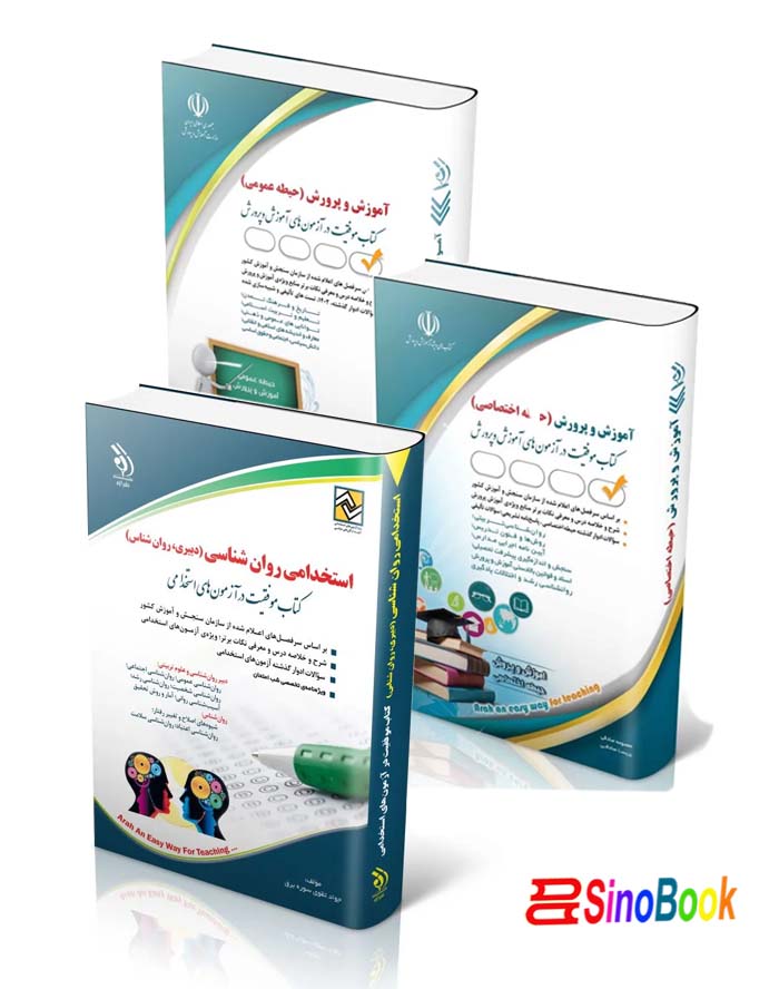 بسته جدید استخدامی دبیری روانشناسی آزمون آموزش و پرورش