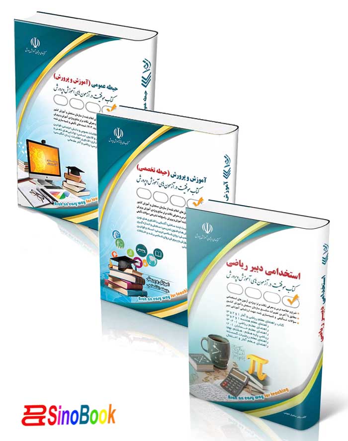 بسته جدید استخدامی دبیری ریاضی آزمون آموزش و پرورش1404-نشر آراه