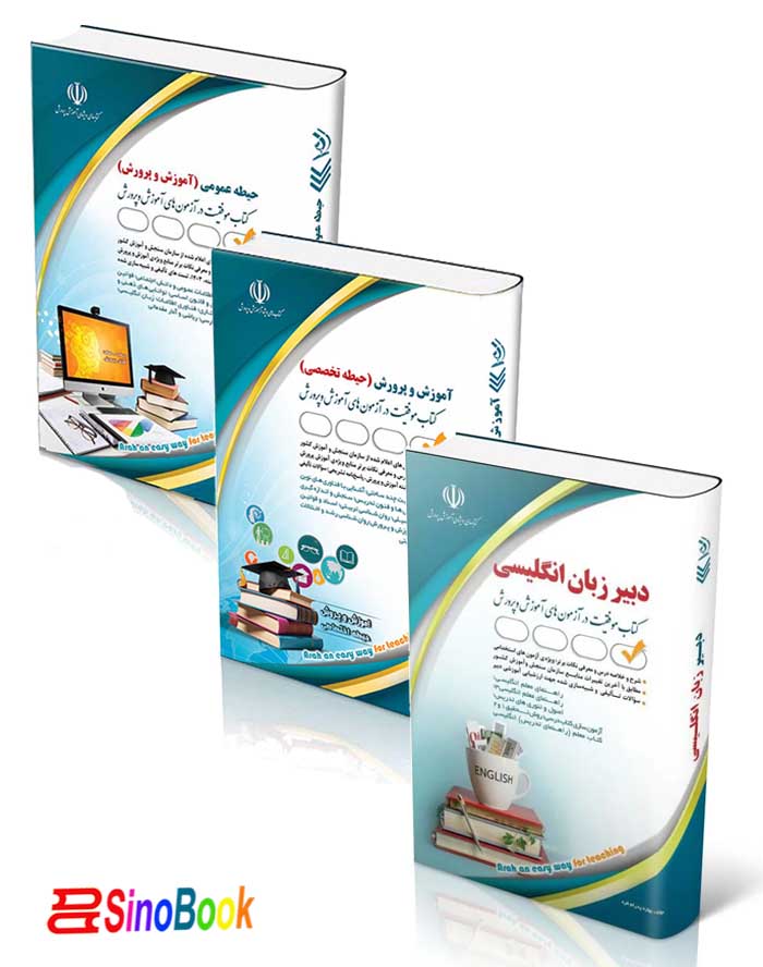 بسته جدید استخدامی دبیری زبان و ادبیات انگلیسی آزمون آموزش و پرورش1404 انتشارات آراه