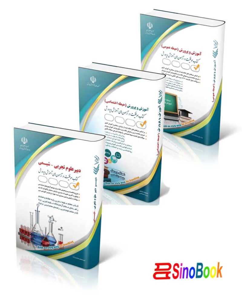 بسته جدید استخدامی دبیری علوم تجربی - شیمی آزمون آموزش و پرورش