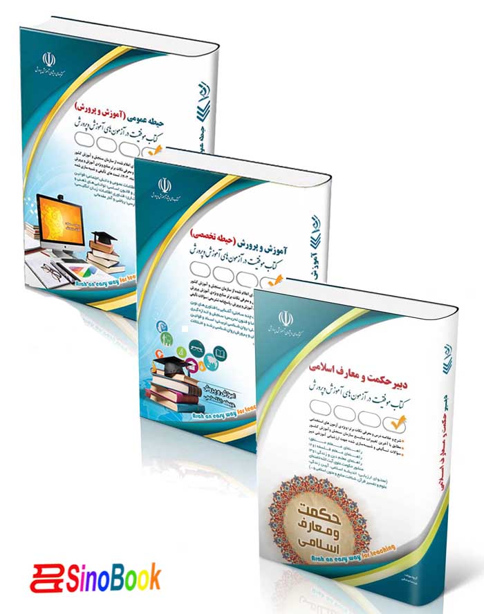 بسته جدید استخدامی دبیری معارف اسلامی ( دبیر حکمت و معارف اسلامی ) آزمون آموزش و پرورش1404