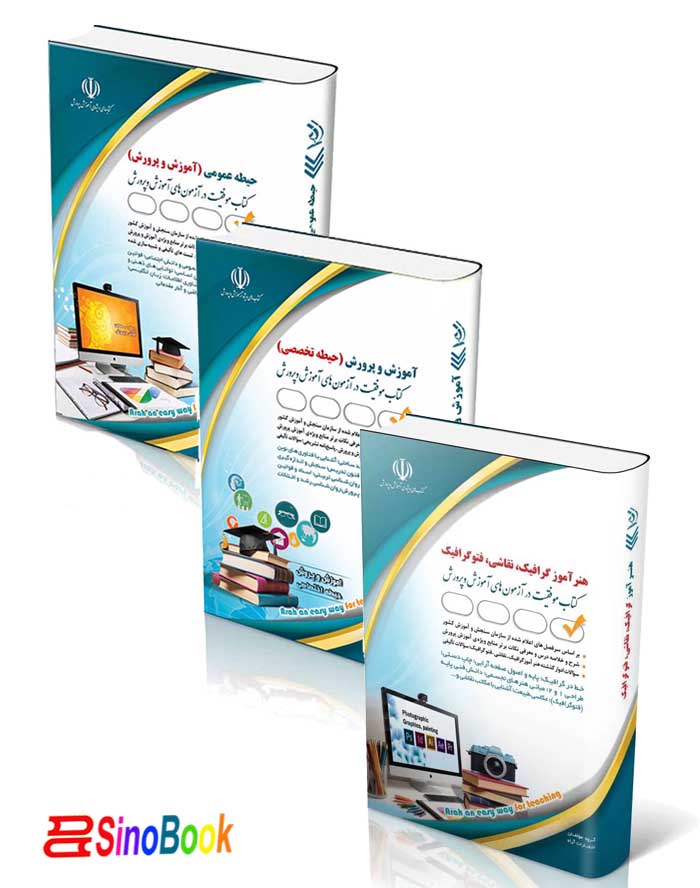 بسته جدید استخدامی هنرآموز گرافیک آزمون آموزش و پرورش 1404