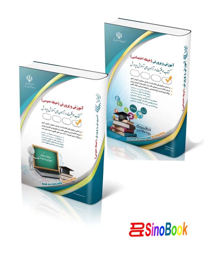 بسته دروس مشترک عمومی اختصاصی آزمون استخدامی آموزش و پرورش 1404 نشر آراه
