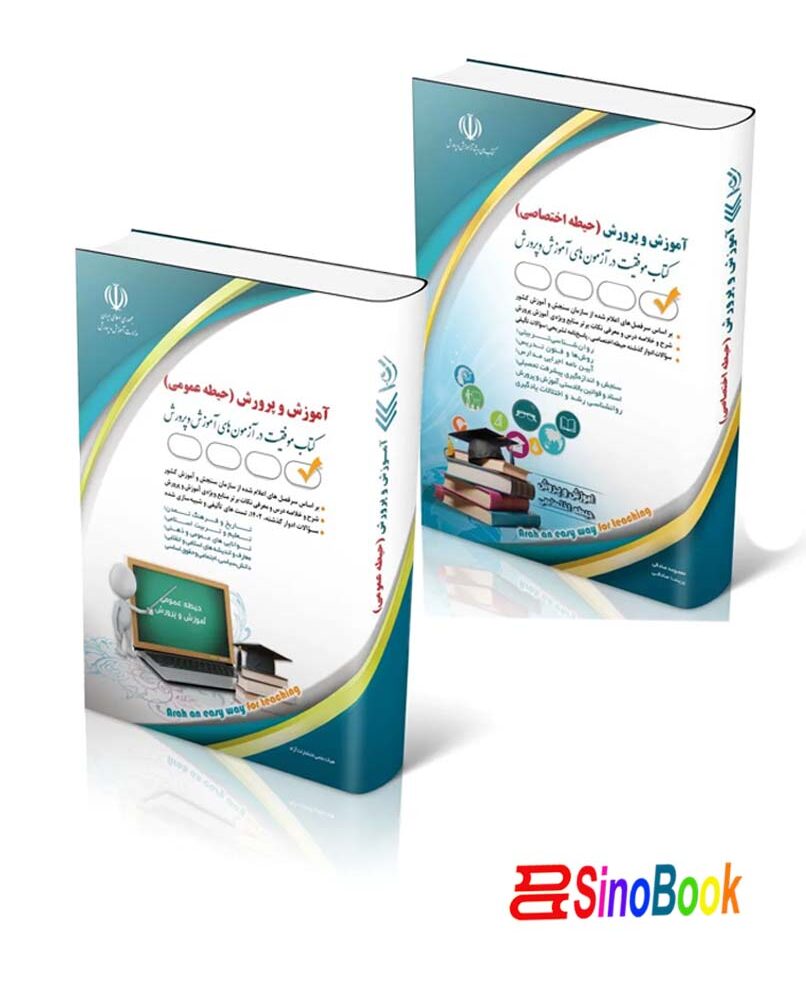 بسته دروس مشترک عمومی اختصاصی آزمون استخدامی آموزش و پرورش 1404 نشر آراه