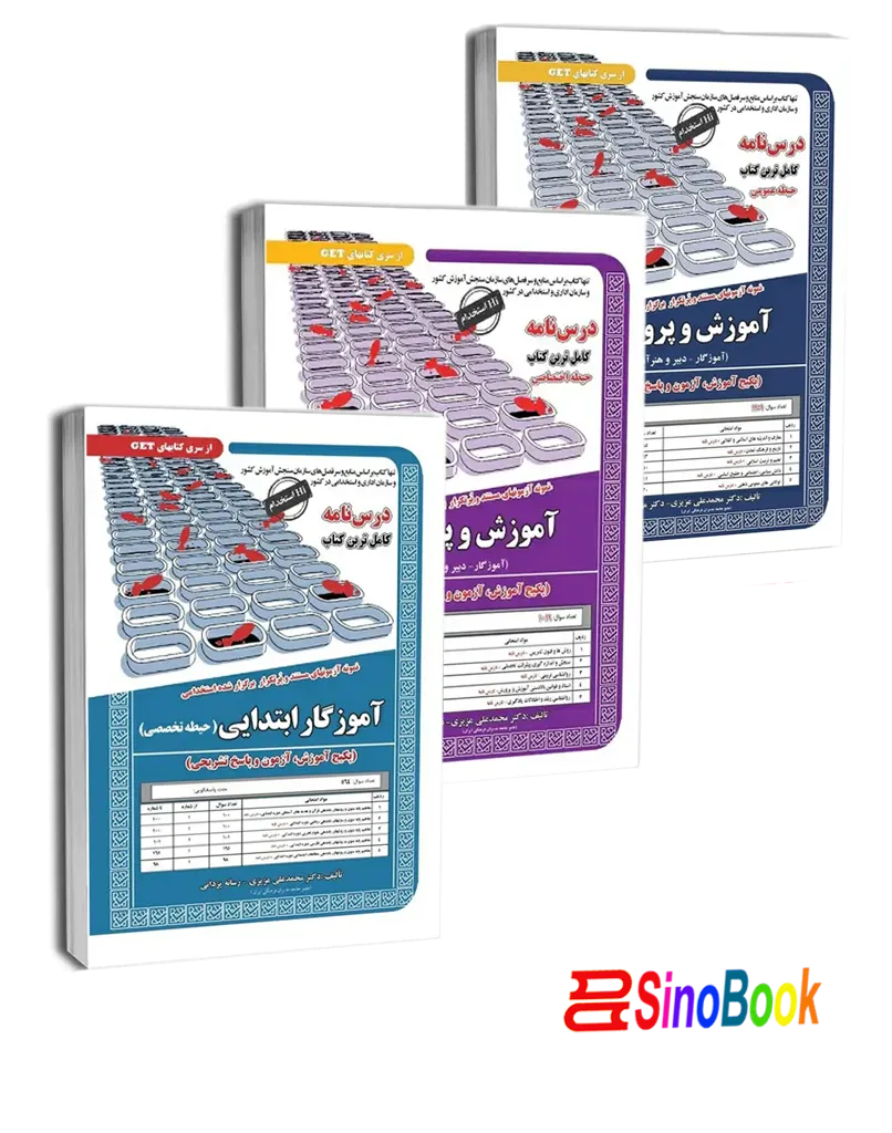 بسته ویژه استخدامی آموزگار ابتدایی نشر سامان سنجش 1403
