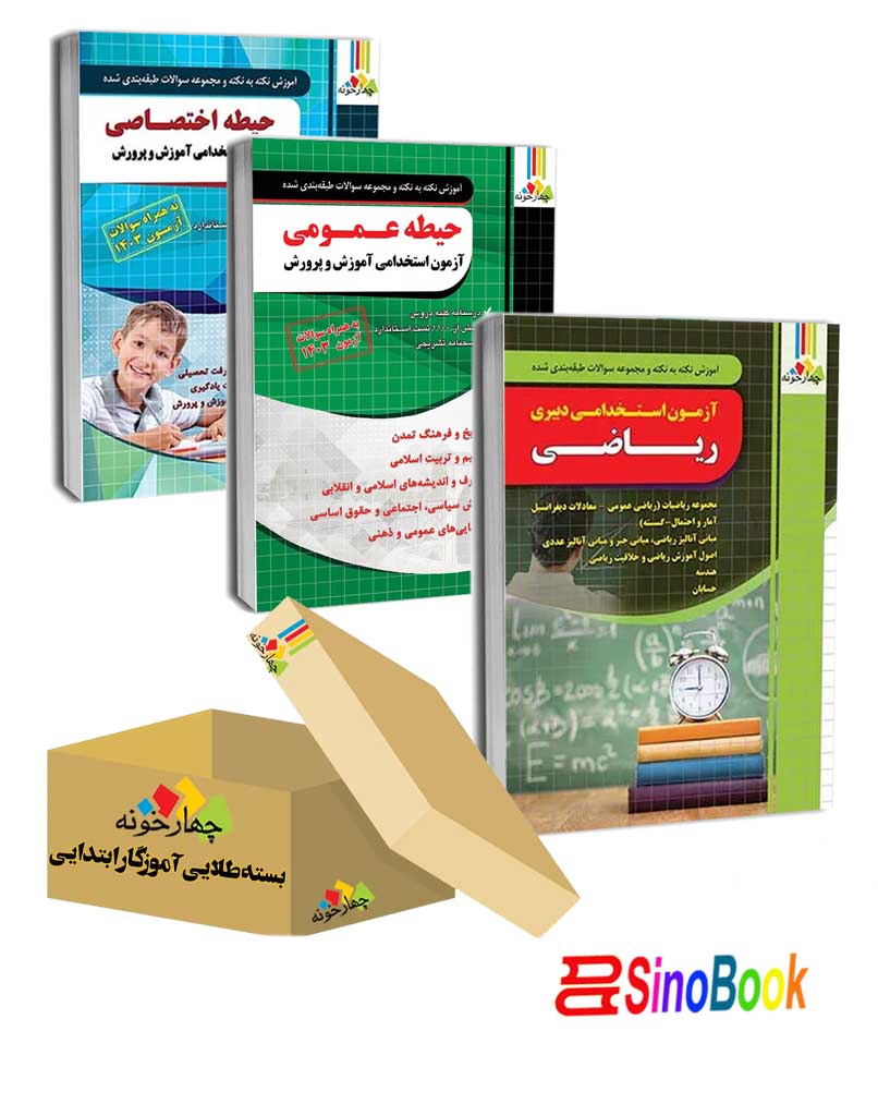 بسته ویژه استخدامی دبیر ریاضی 1404 نشر چهارخونه