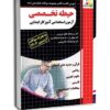 حیطه تخصصی آزمون استخدامی آموزگار ابتدایی-چهارخونه