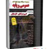 مجموعه سوالات چهارگزینه ای عمومی و پایه فنی حرفه ای کاردانش-چهارخونه