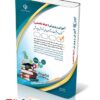 کتاب آزمون استخدامی آموزش و پرورش حیطه تخصصی