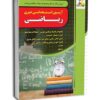 کتاب استخدامی دبیر ریاضی-چهارخونه