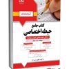 کتاب حیطه اختصاصی مشاغل کیفیت بخشی آموزش و پرورش مربی پرورشی 1404 (درسنامه و سوالات با پاسخ تشریحی) نشر آرسا