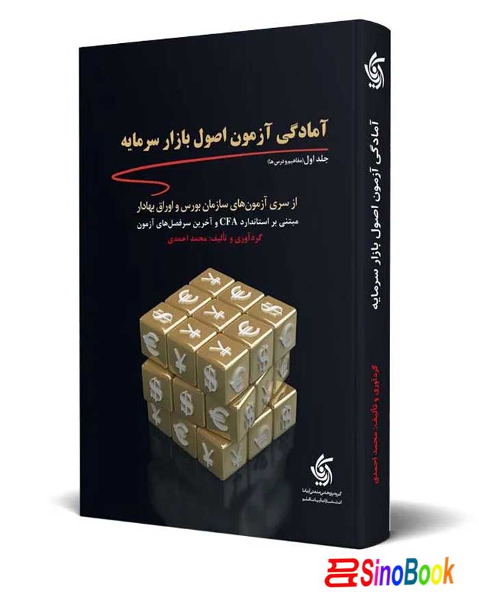 آمادگی آزمون اصول بازار سرمایه آرانا قلم