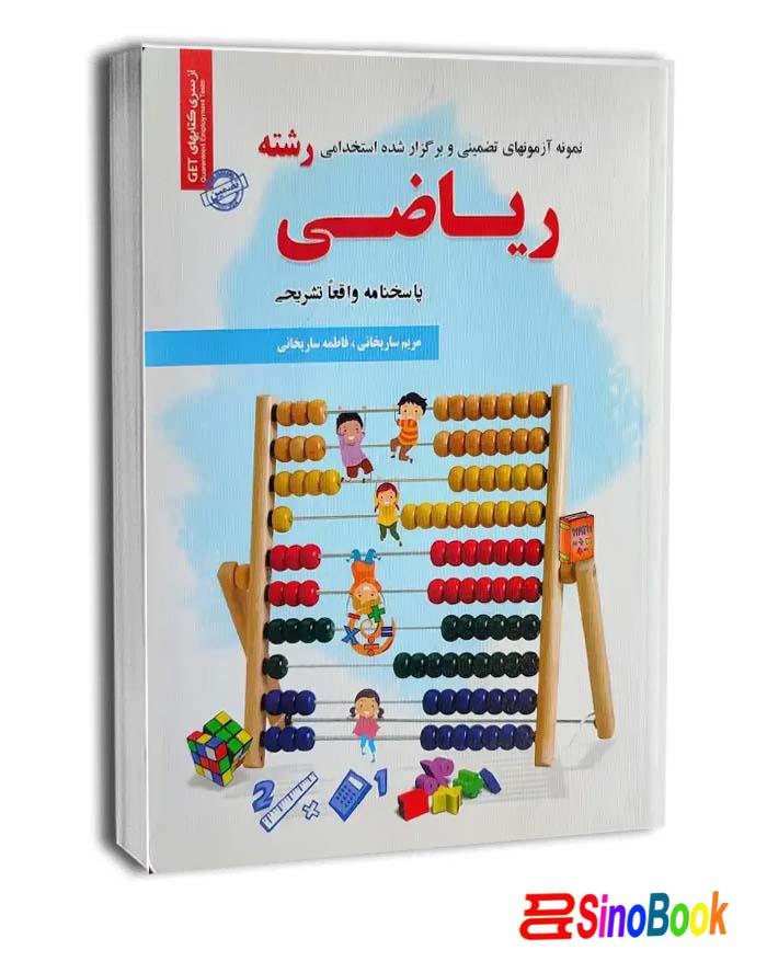 استخدامی رشته ریاضی سامان سنجش