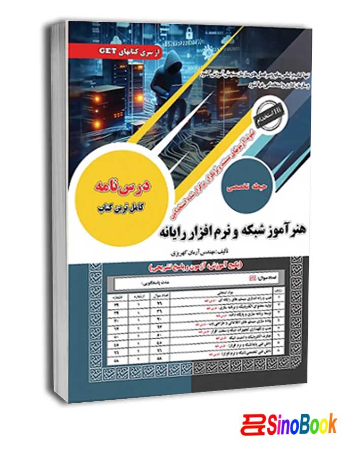 استخدامی هنرآموز شبکه و نرم افزار رایانه سامان سنجش