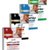 بسته جامع دبير كار و فناوري (4 كتاب حيطه عمومي، اختصاصي، تخصصي+بانك تست)
