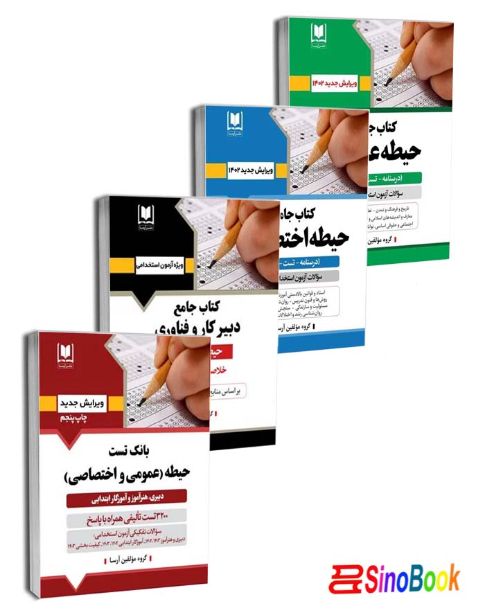بسته جامع دبير كار و فناوري (4 كتاب حيطه عمومي، اختصاصي، تخصصي+بانك تست)