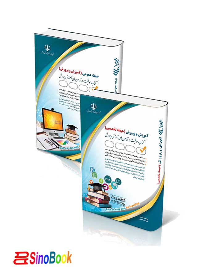 بسته دروس مشترک عمومی اختصاصی آزمون استخدامی آموزش و پرورش 1404 نشر آراه