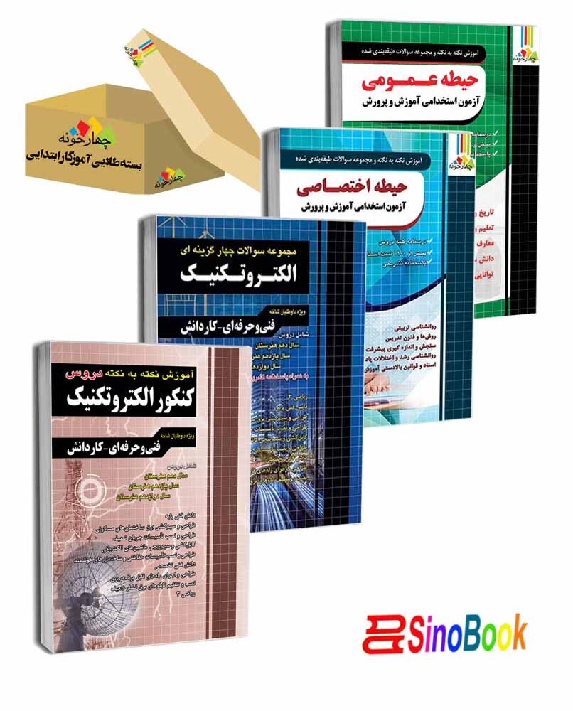 بسته طلایی استخدامی هنرآموز الکتروتکنیک انتشارات چهارخونه