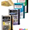 بسته طلایی استخدامی هنرآموز مکانیک خودرو انتشارات چهارخونه