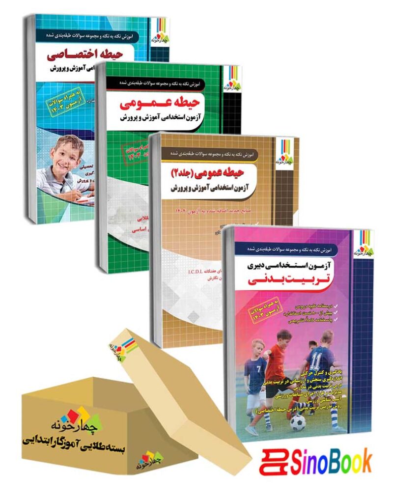 بسته ویژه استخدامی دبیر تربیت بدنی1404 نشر چهارخونه