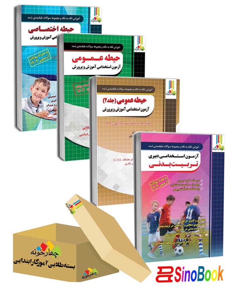 بسته ویژه استخدامی دبیر تربیت بدنی1404 نشر چهارخونه