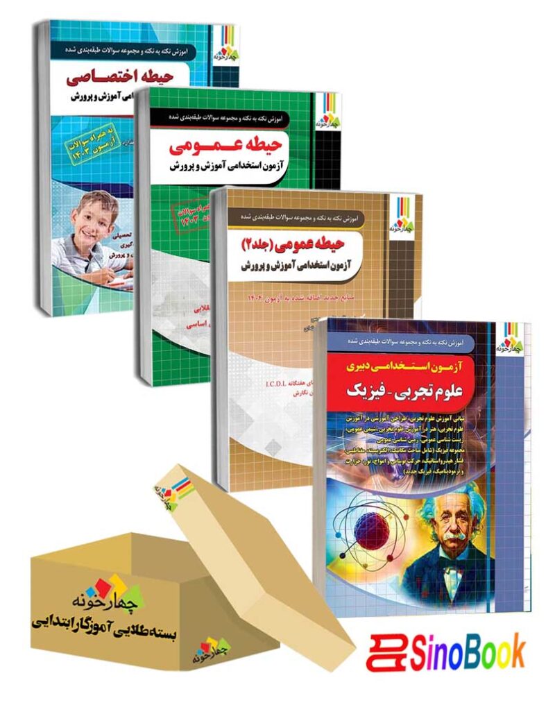 بسته ویژه استخدامی دبیر علوم تجربی فیزیک1404 نشر چهارخونه.jpg