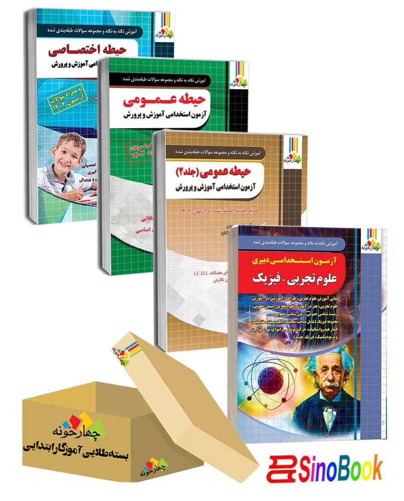 بسته ویژه استخدامی دبیر علوم تجربی فیزیک1404 نشر چهارخونه.jpg